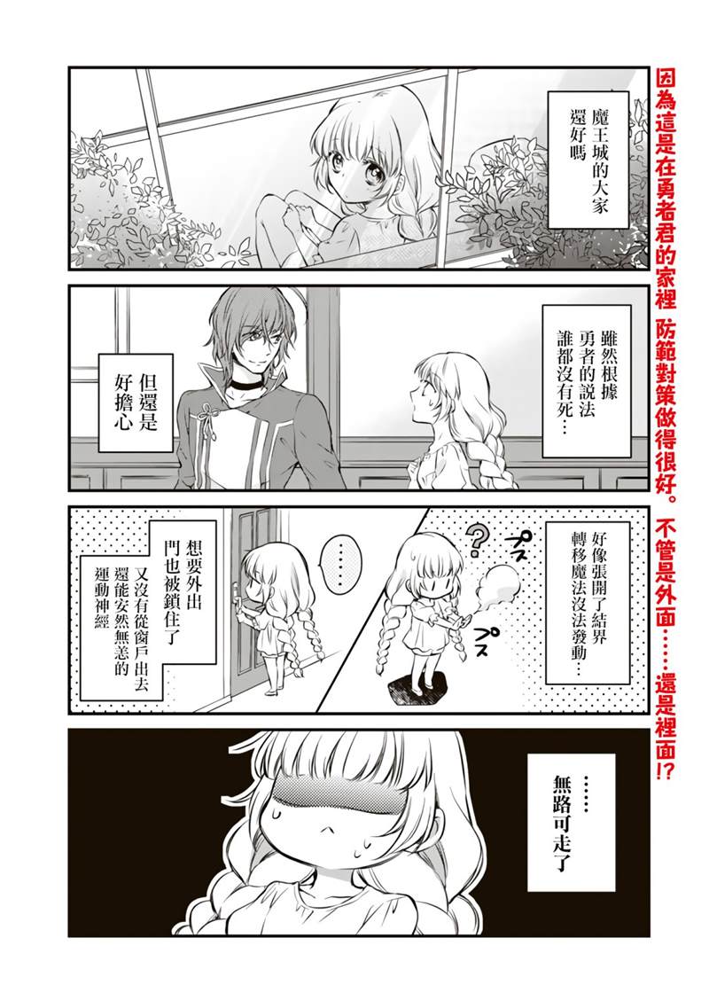 《我，魔王。——不知为何受到了勇者的溺爱。》漫画最新章节第4话免费下拉式在线观看章节第【2】张图片