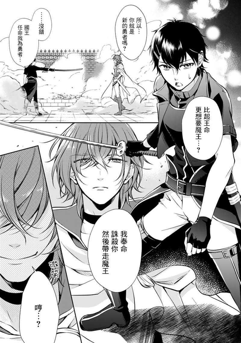 《我，魔王。——不知为何受到了勇者的溺爱。》漫画最新章节第9话免费下拉式在线观看章节第【5】张图片