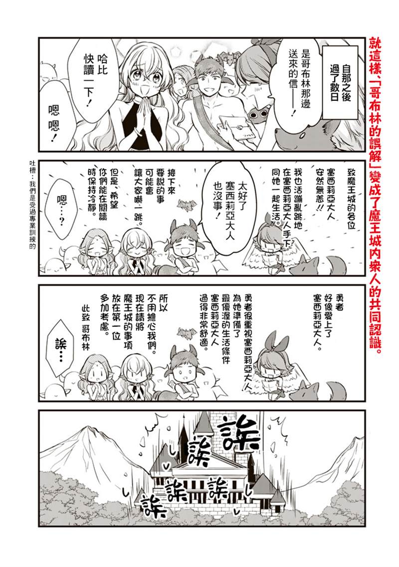 《我，魔王。——不知为何受到了勇者的溺爱。》漫画最新章节第8话免费下拉式在线观看章节第【8】张图片