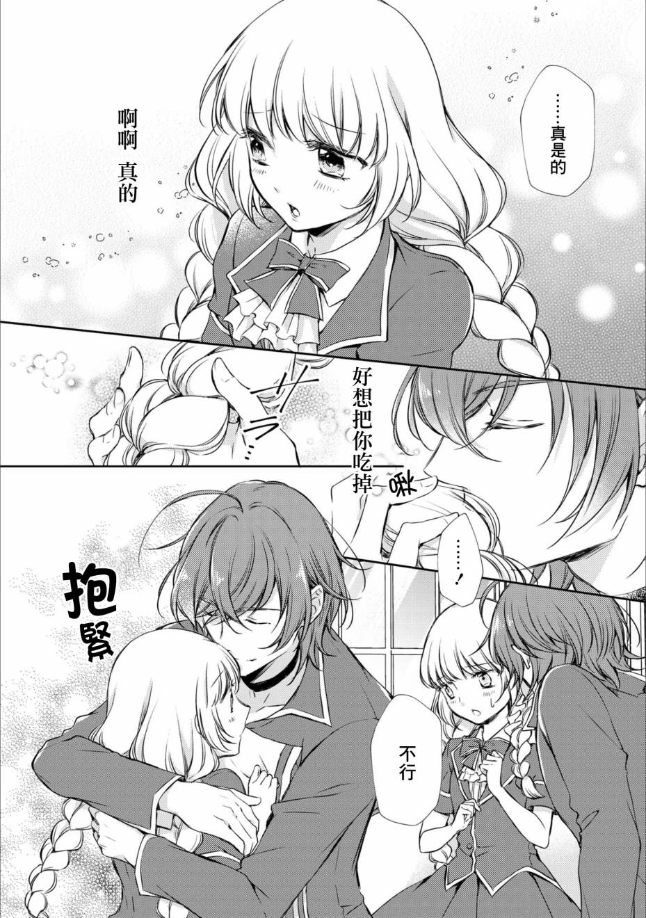 《我，魔王。——不知为何受到了勇者的溺爱。》漫画最新章节第12话免费下拉式在线观看章节第【6】张图片