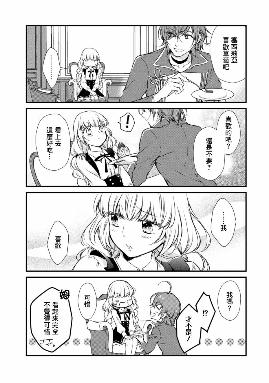 《我，魔王。——不知为何受到了勇者的溺爱。》漫画最新章节第12话免费下拉式在线观看章节第【4】张图片