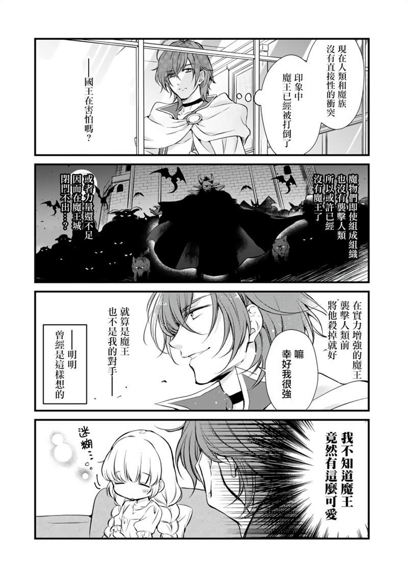 《我，魔王。——不知为何受到了勇者的溺爱。》漫画最新章节第3话免费下拉式在线观看章节第【5】张图片