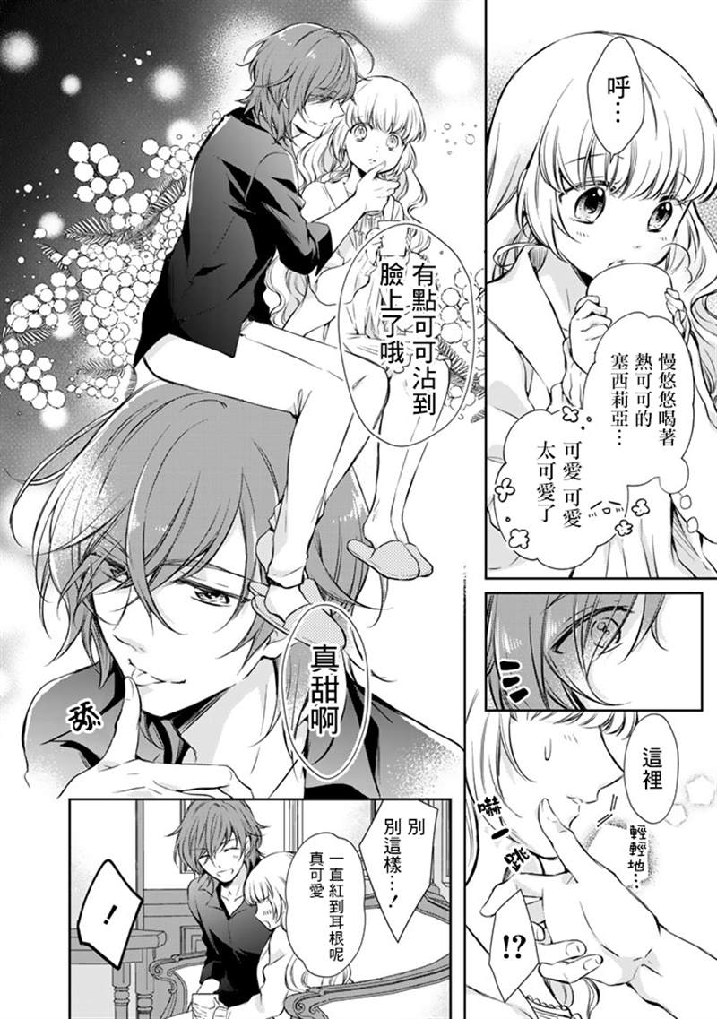 《我，魔王。——不知为何受到了勇者的溺爱。》漫画最新章节第8话免费下拉式在线观看章节第【4】张图片