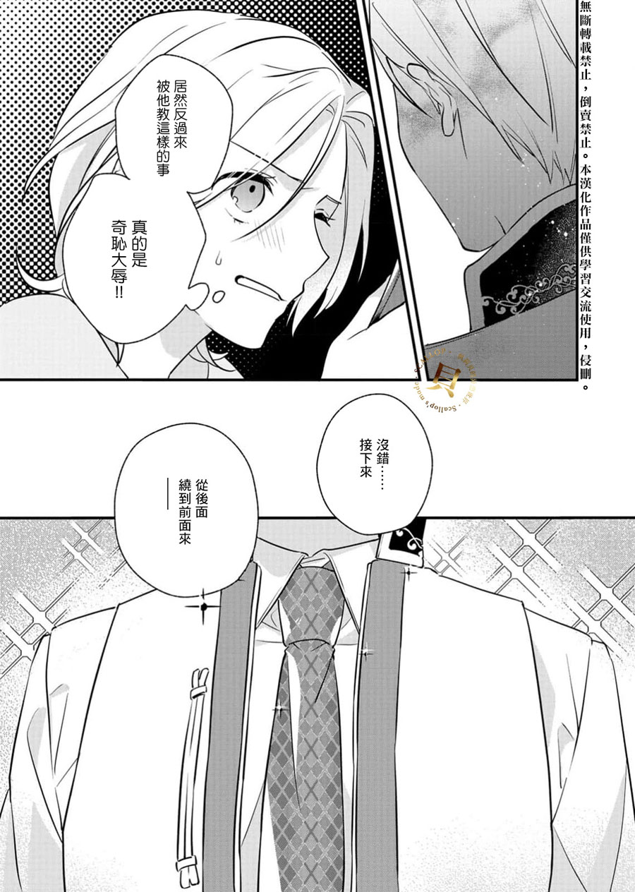 《被想要杀死的对象溺爱著而深感困扰》漫画最新章节第3话免费下拉式在线观看章节第【6】张图片