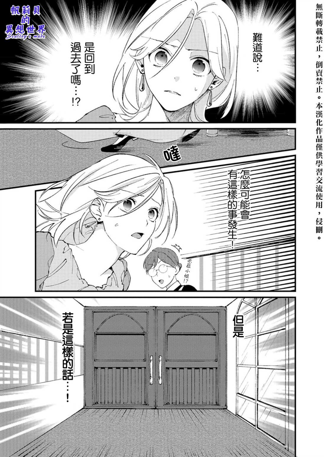 《被想要杀死的对象溺爱著而深感困扰》漫画最新章节第1话免费下拉式在线观看章节第【17】张图片