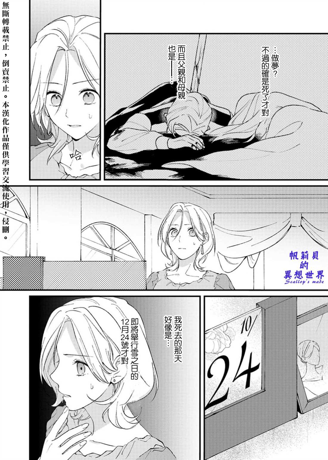 《被想要杀死的对象溺爱著而深感困扰》漫画最新章节第1话免费下拉式在线观看章节第【16】张图片