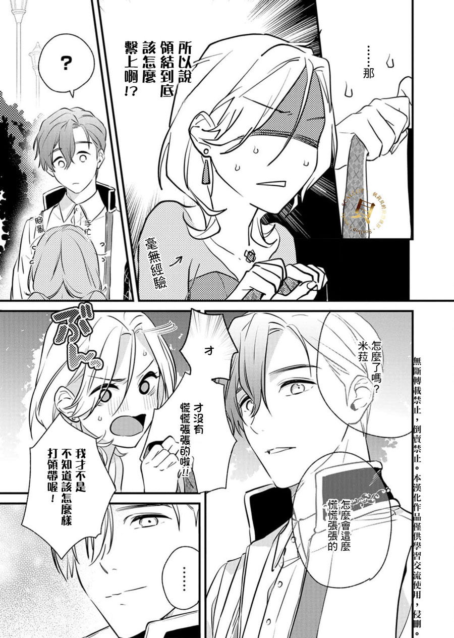 《被想要杀死的对象溺爱著而深感困扰》漫画最新章节第3话免费下拉式在线观看章节第【4】张图片