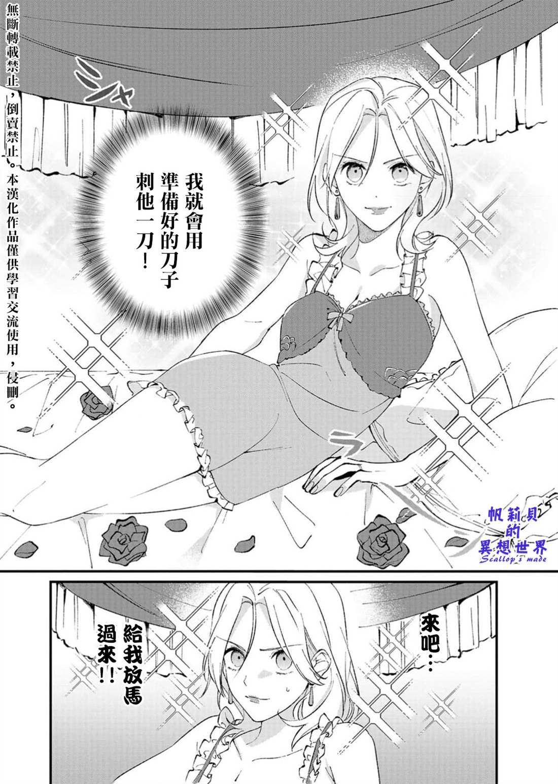 《被想要杀死的对象溺爱著而深感困扰》漫画最新章节第1话免费下拉式在线观看章节第【34】张图片