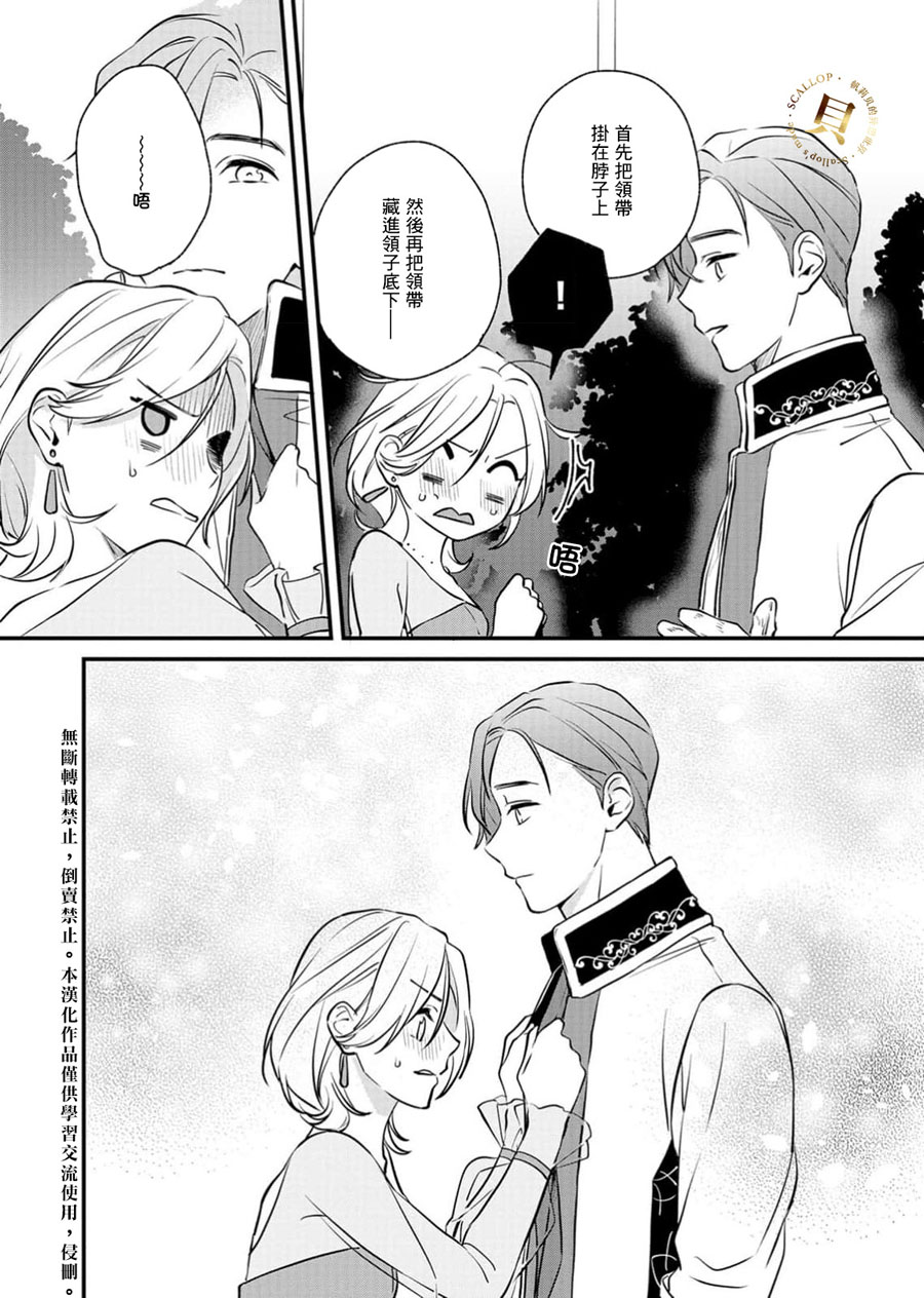 《被想要杀死的对象溺爱著而深感困扰》漫画最新章节第3话免费下拉式在线观看章节第【5】张图片