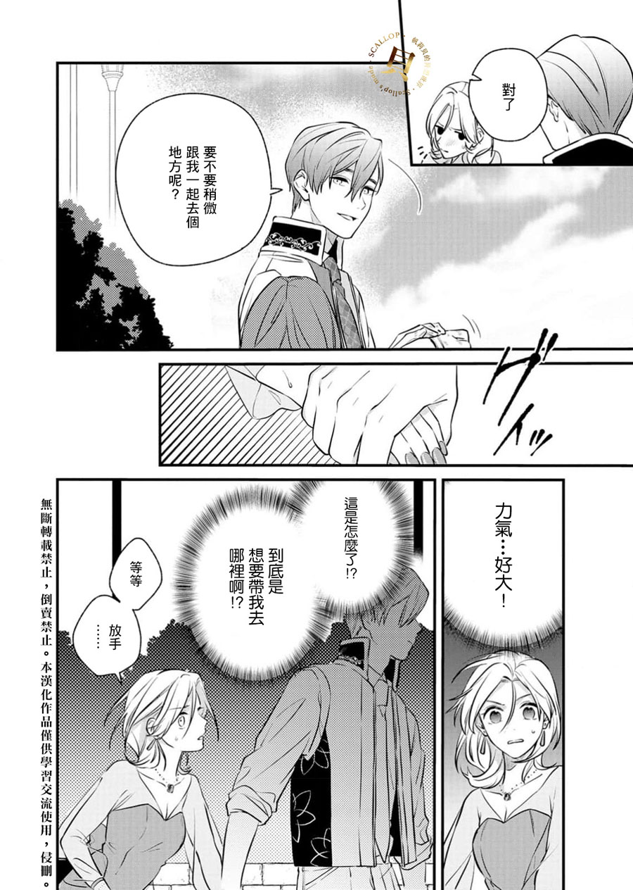 《被想要杀死的对象溺爱著而深感困扰》漫画最新章节第3话免费下拉式在线观看章节第【9】张图片