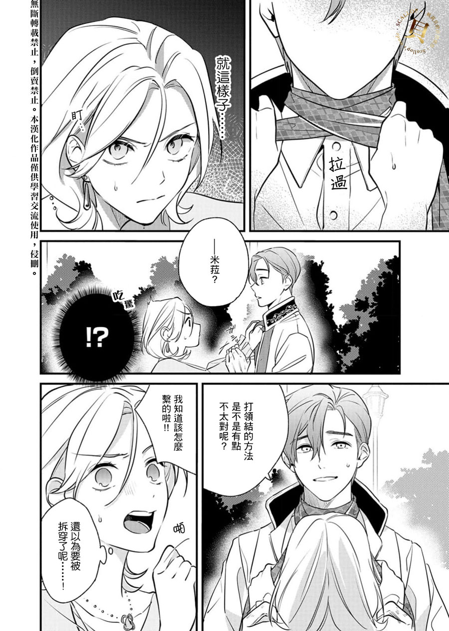 《被想要杀死的对象溺爱著而深感困扰》漫画最新章节第3话免费下拉式在线观看章节第【3】张图片