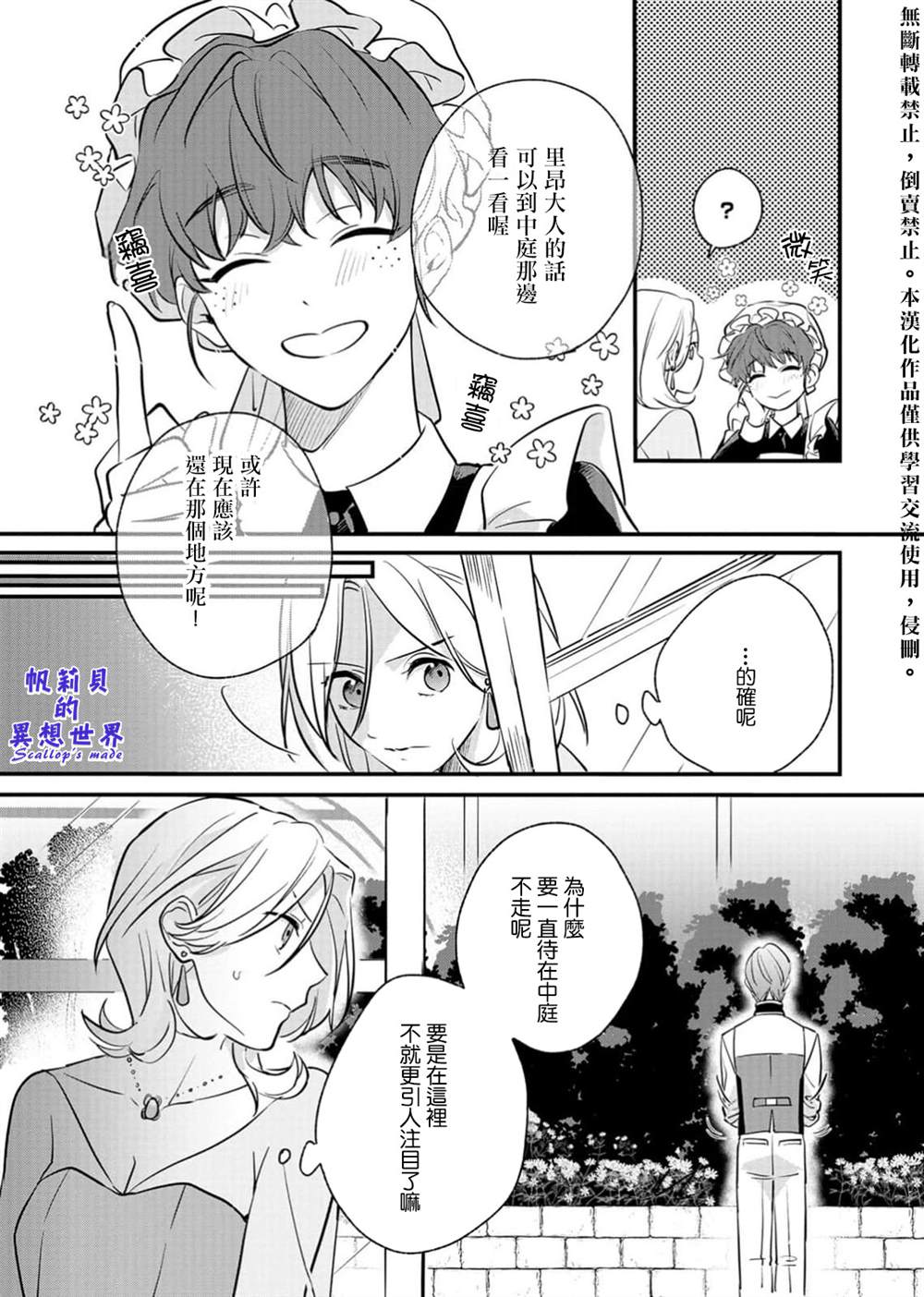 《被想要杀死的对象溺爱著而深感困扰》漫画最新章节第2话免费下拉式在线观看章节第【12】张图片