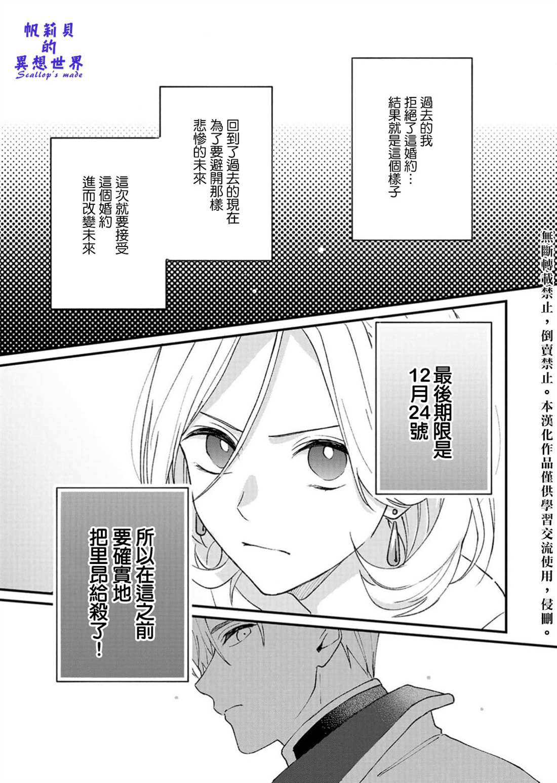 《被想要杀死的对象溺爱著而深感困扰》漫画最新章节第1话免费下拉式在线观看章节第【25】张图片