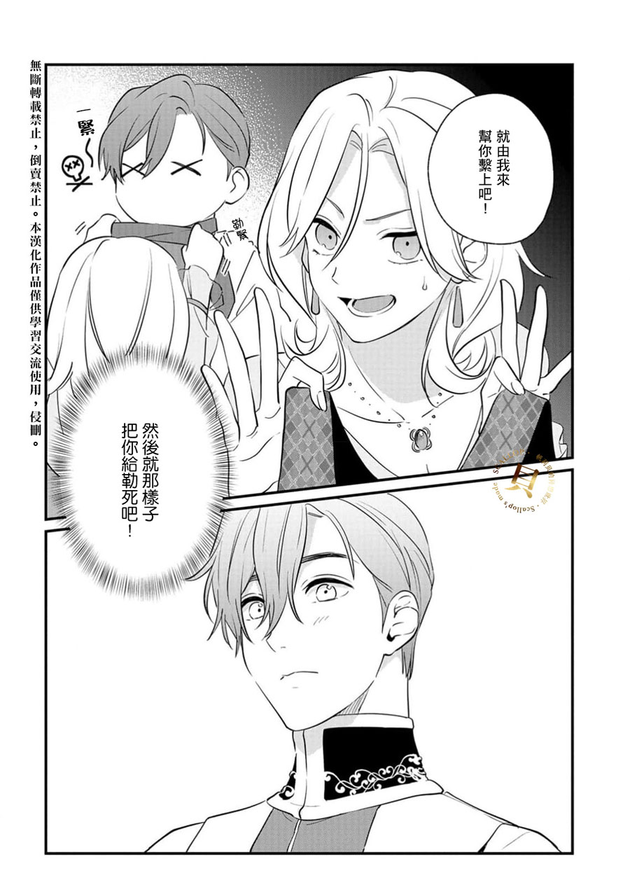 《被想要杀死的对象溺爱著而深感困扰》漫画最新章节第3话免费下拉式在线观看章节第【2】张图片