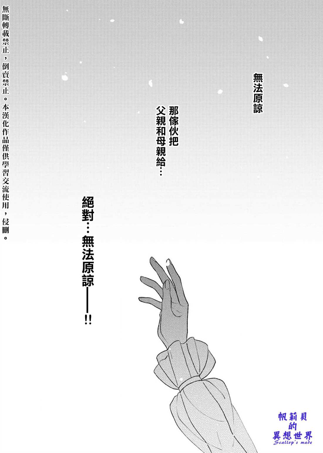 《被想要杀死的对象溺爱著而深感困扰》漫画最新章节第1话免费下拉式在线观看章节第【14】张图片