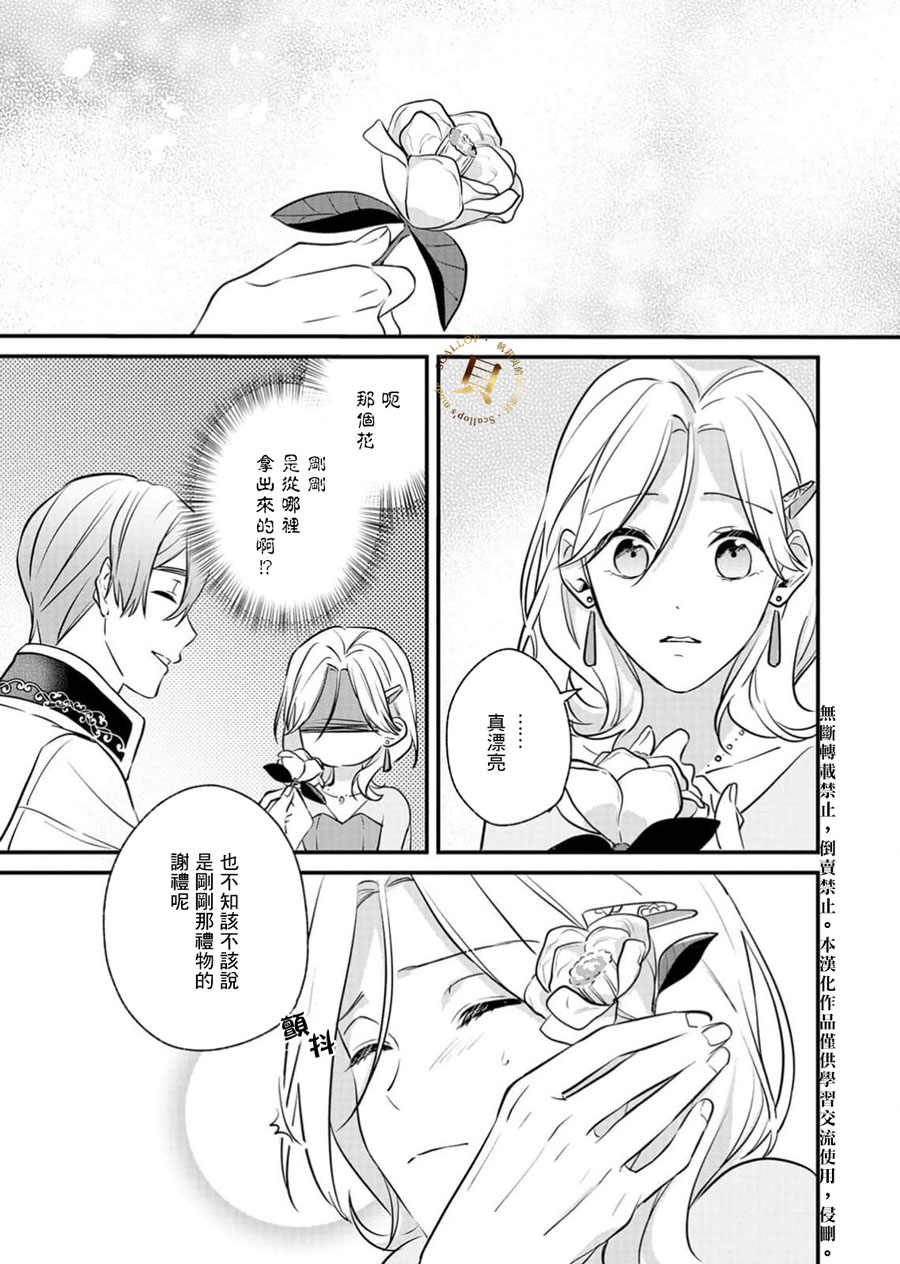 《被想要杀死的对象溺爱著而深感困扰》漫画最新章节第3话免费下拉式在线观看章节第【12】张图片