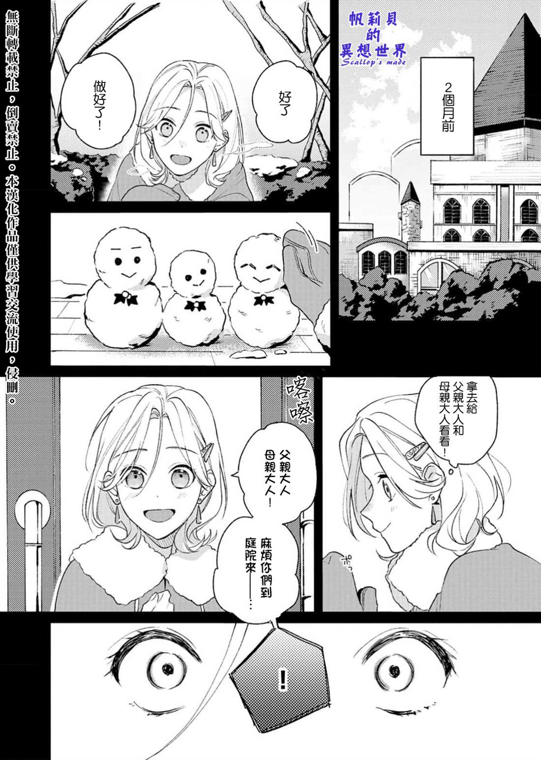 《被想要杀死的对象溺爱著而深感困扰》漫画最新章节第1话免费下拉式在线观看章节第【6】张图片