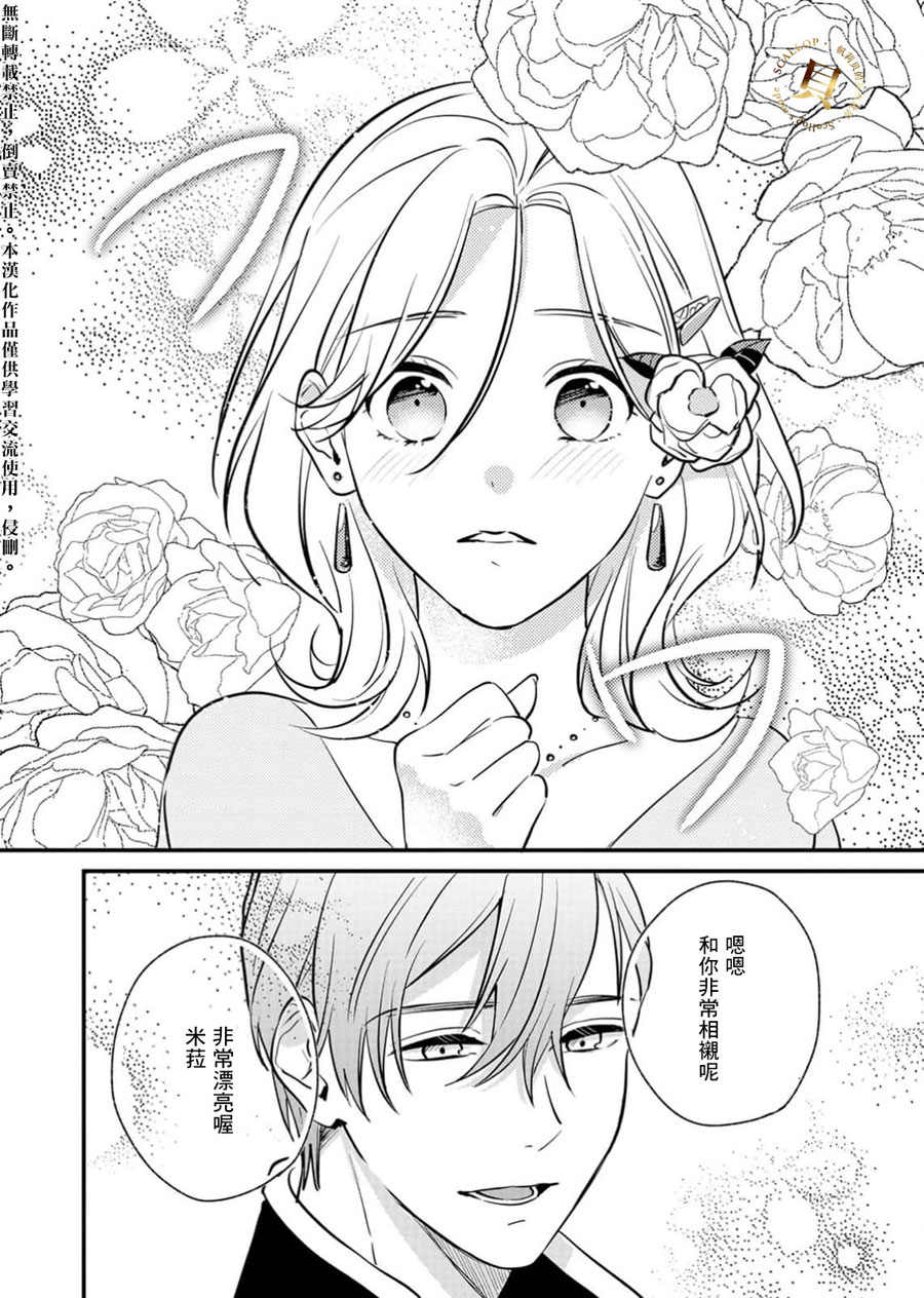 《被想要杀死的对象溺爱著而深感困扰》漫画最新章节第3话免费下拉式在线观看章节第【13】张图片
