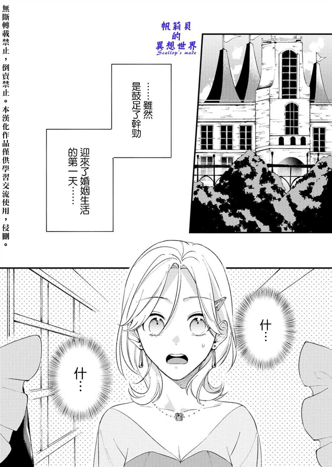 《被想要杀死的对象溺爱著而深感困扰》漫画最新章节第1话免费下拉式在线观看章节第【30】张图片