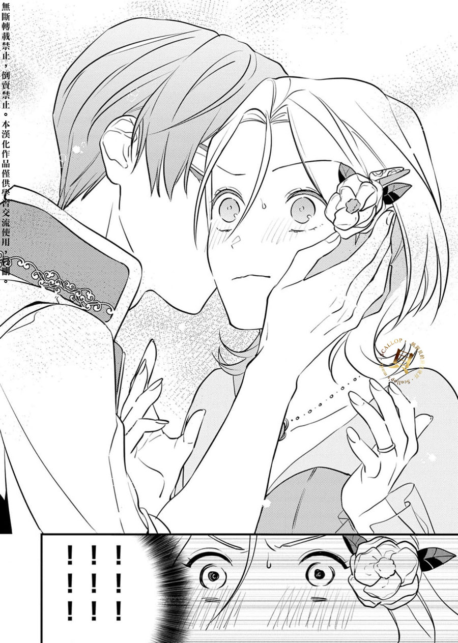 《被想要杀死的对象溺爱著而深感困扰》漫画最新章节第3话免费下拉式在线观看章节第【15】张图片
