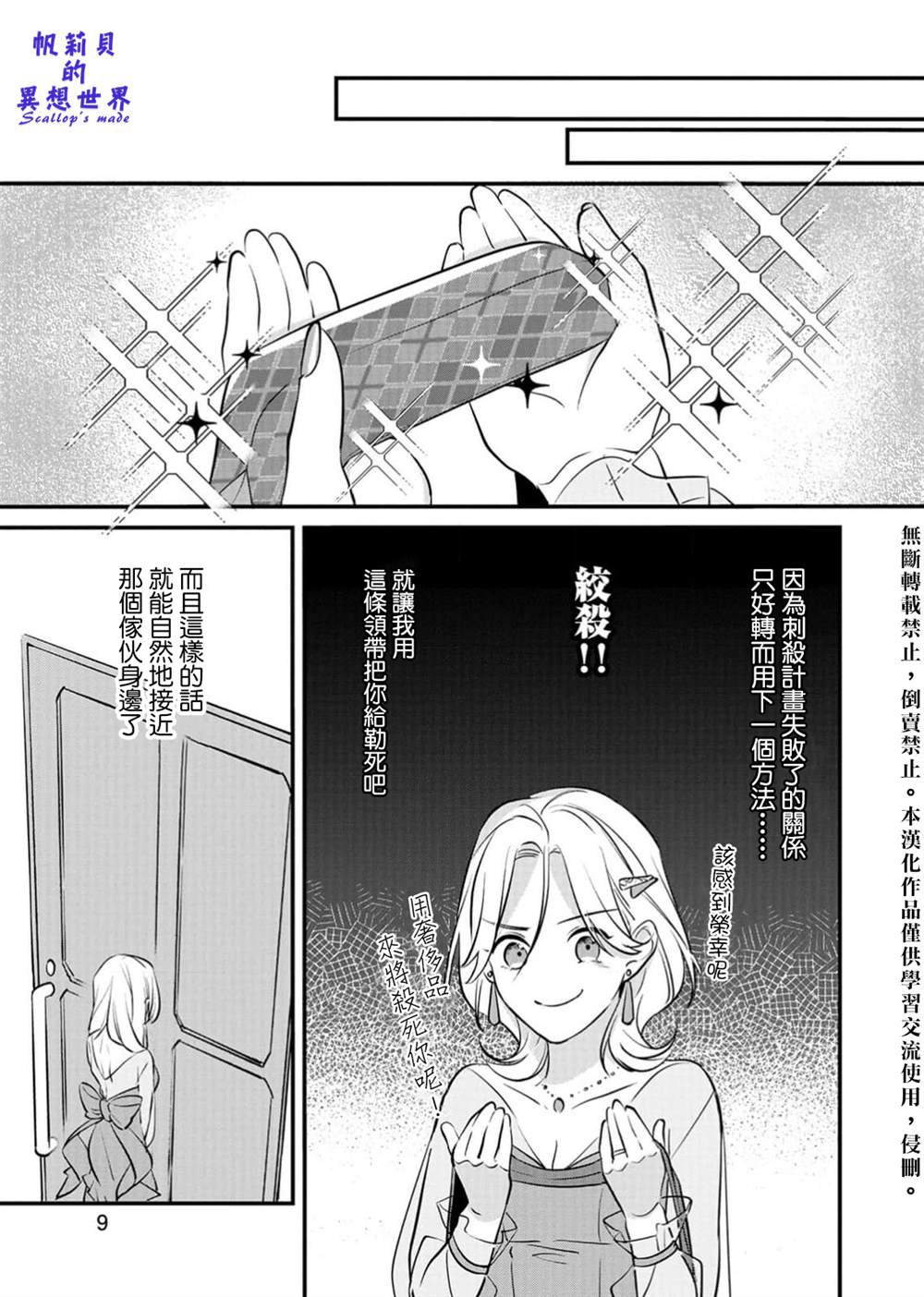 《被想要杀死的对象溺爱著而深感困扰》漫画最新章节第2话免费下拉式在线观看章节第【10】张图片