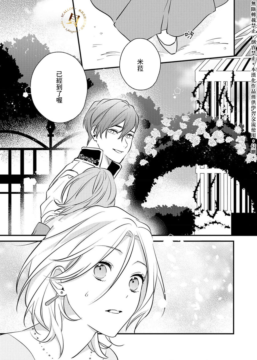 《被想要杀死的对象溺爱著而深感困扰》漫画最新章节第3话免费下拉式在线观看章节第【10】张图片