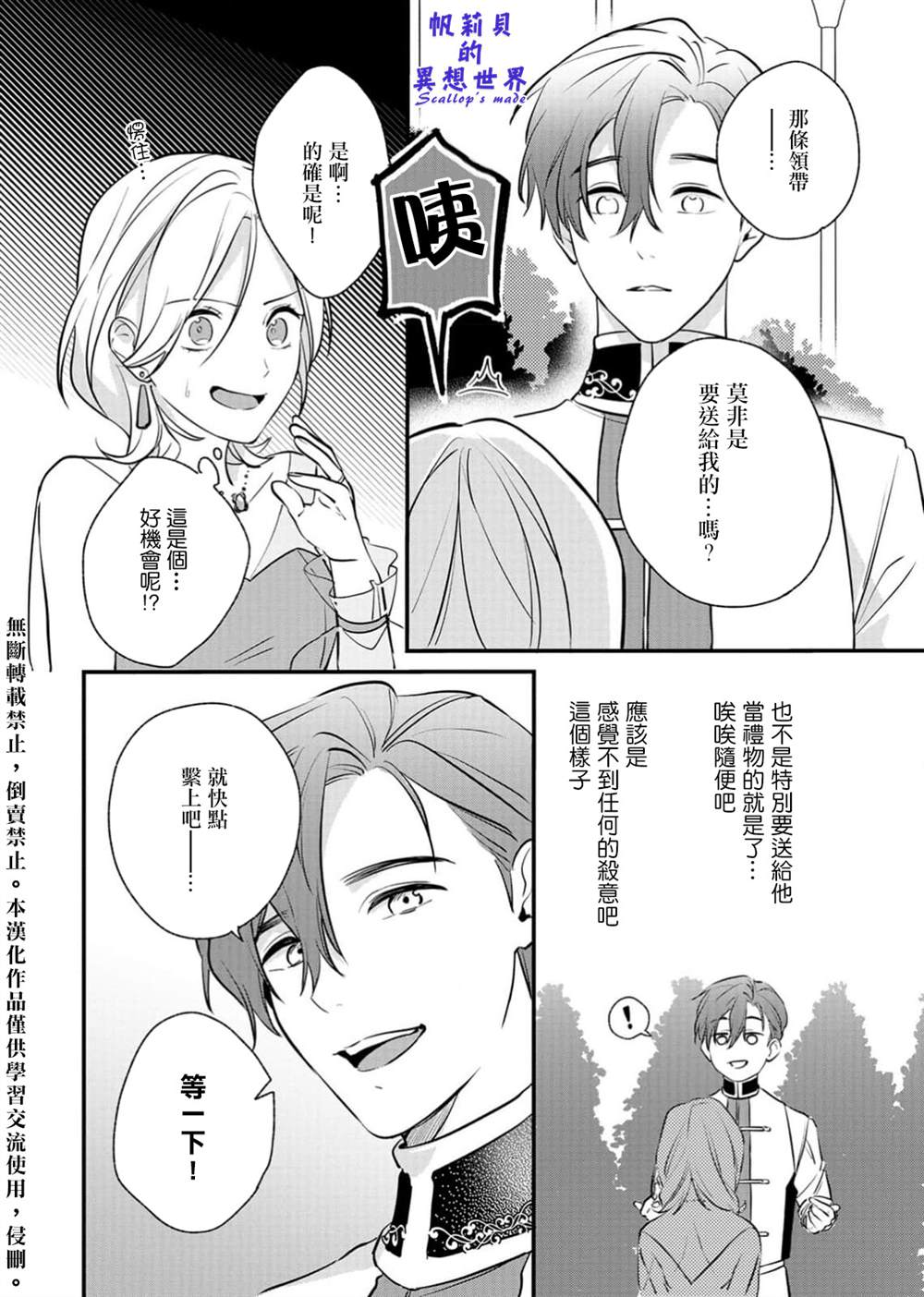 《被想要杀死的对象溺爱著而深感困扰》漫画最新章节第2话免费下拉式在线观看章节第【15】张图片