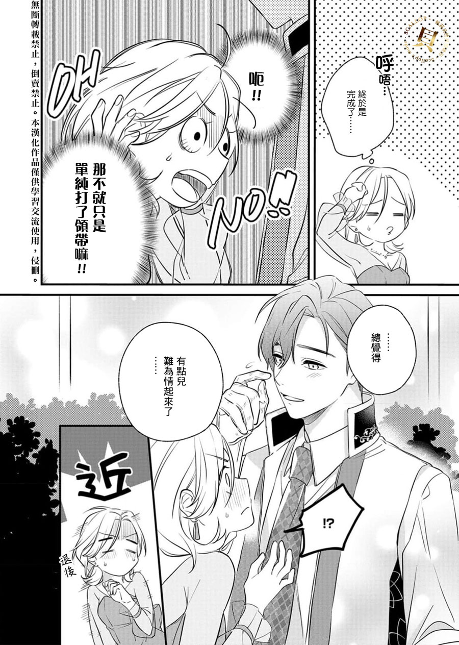 《被想要杀死的对象溺爱著而深感困扰》漫画最新章节第3话免费下拉式在线观看章节第【7】张图片