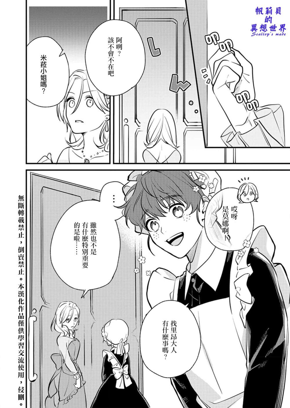 《被想要杀死的对象溺爱著而深感困扰》漫画最新章节第2话免费下拉式在线观看章节第【11】张图片