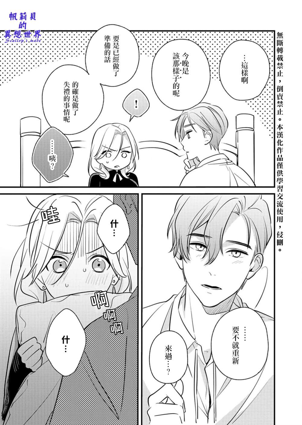 《被想要杀死的对象溺爱著而深感困扰》漫画最新章节第2话免费下拉式在线观看章节第【4】张图片