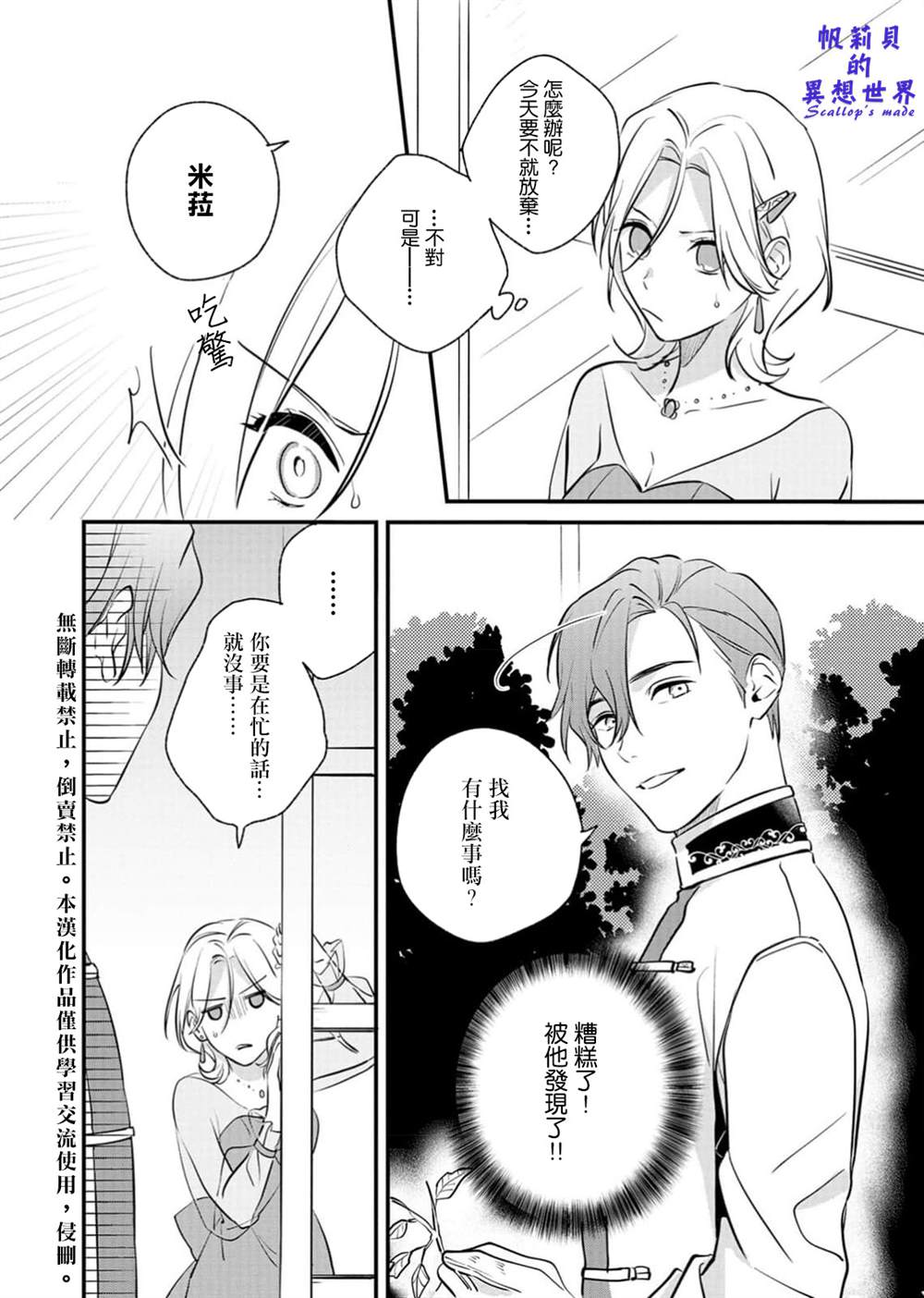 《被想要杀死的对象溺爱著而深感困扰》漫画最新章节第2话免费下拉式在线观看章节第【13】张图片