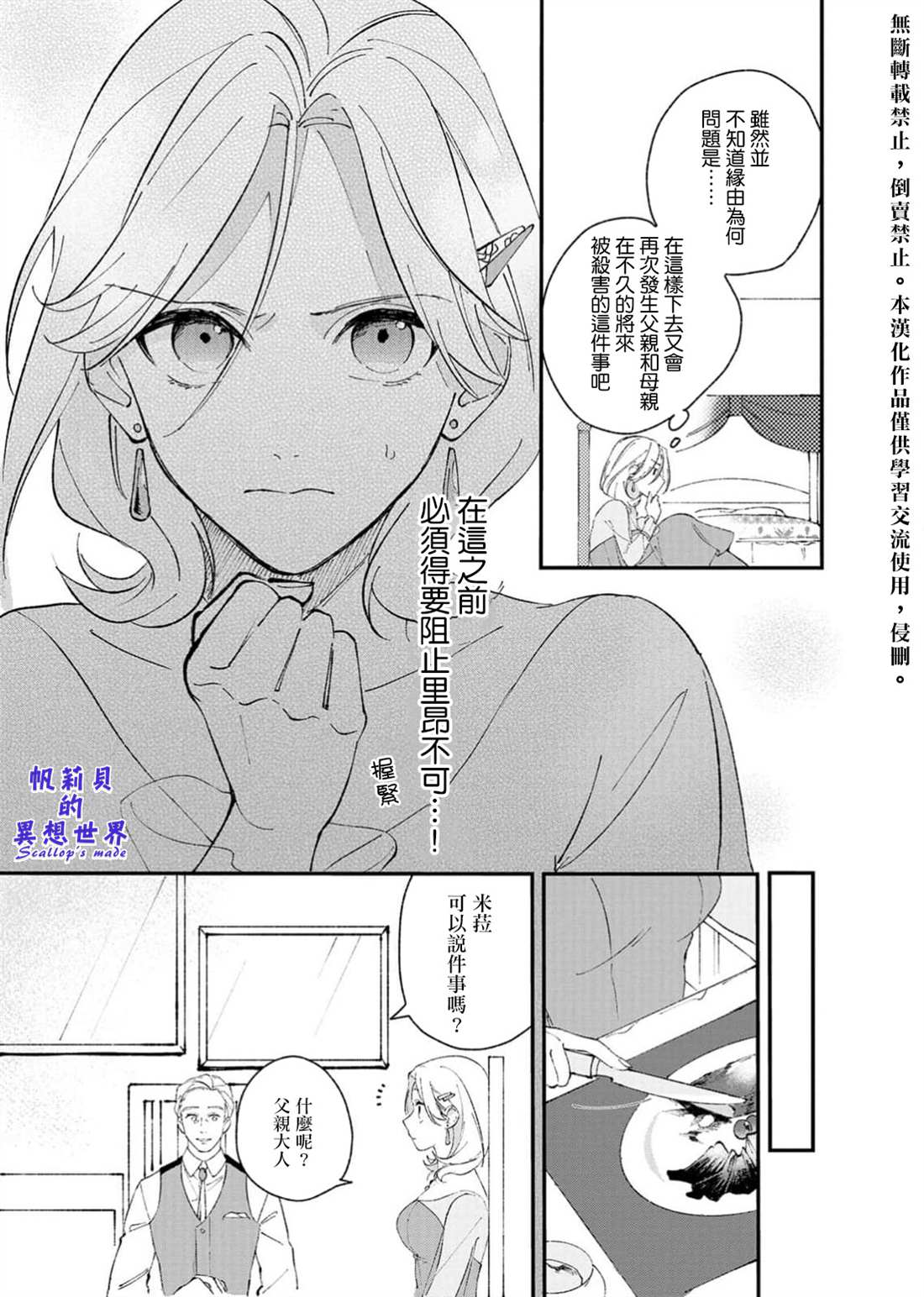 《被想要杀死的对象溺爱著而深感困扰》漫画最新章节第1话免费下拉式在线观看章节第【23】张图片