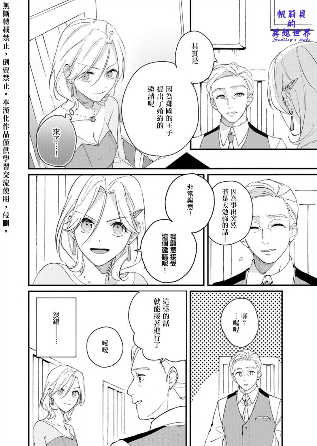 《被想要杀死的对象溺爱著而深感困扰》漫画最新章节第1话免费下拉式在线观看章节第【24】张图片