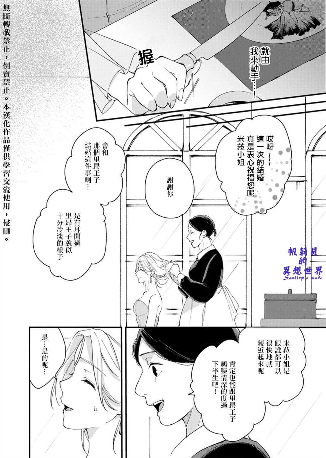 《被想要杀死的对象溺爱著而深感困扰》漫画最新章节第1话免费下拉式在线观看章节第【26】张图片