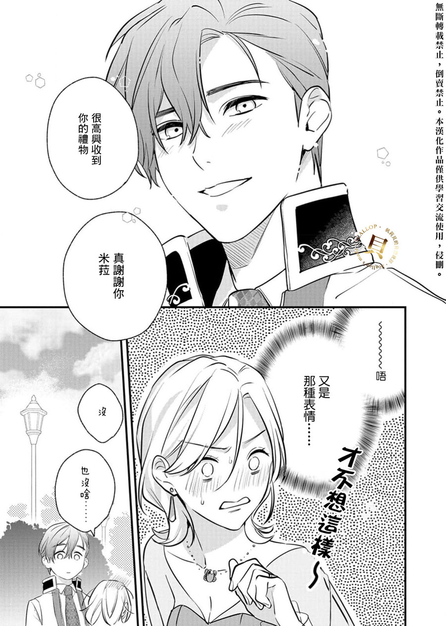 《被想要杀死的对象溺爱著而深感困扰》漫画最新章节第3话免费下拉式在线观看章节第【8】张图片