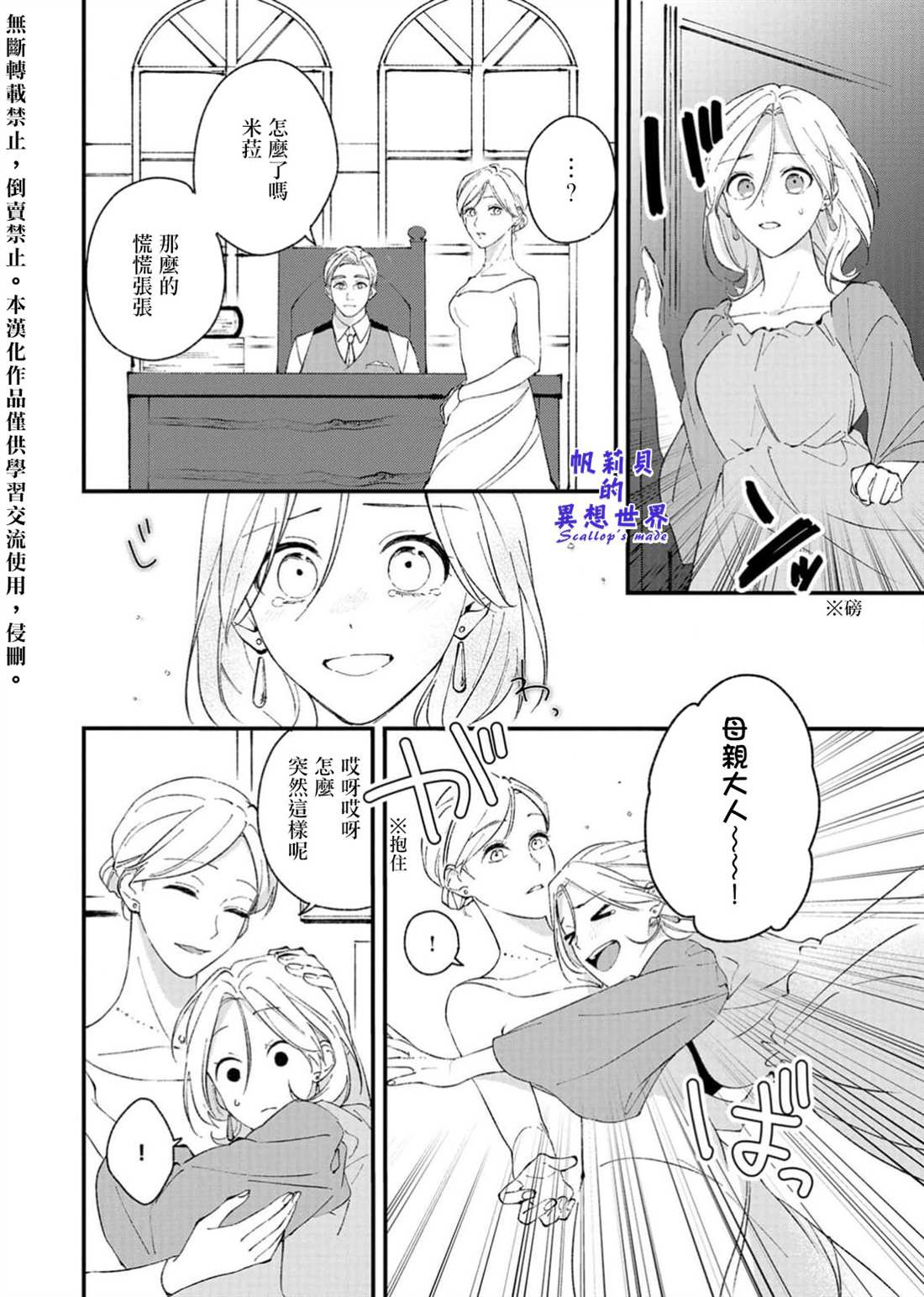 《被想要杀死的对象溺爱著而深感困扰》漫画最新章节第1话免费下拉式在线观看章节第【18】张图片