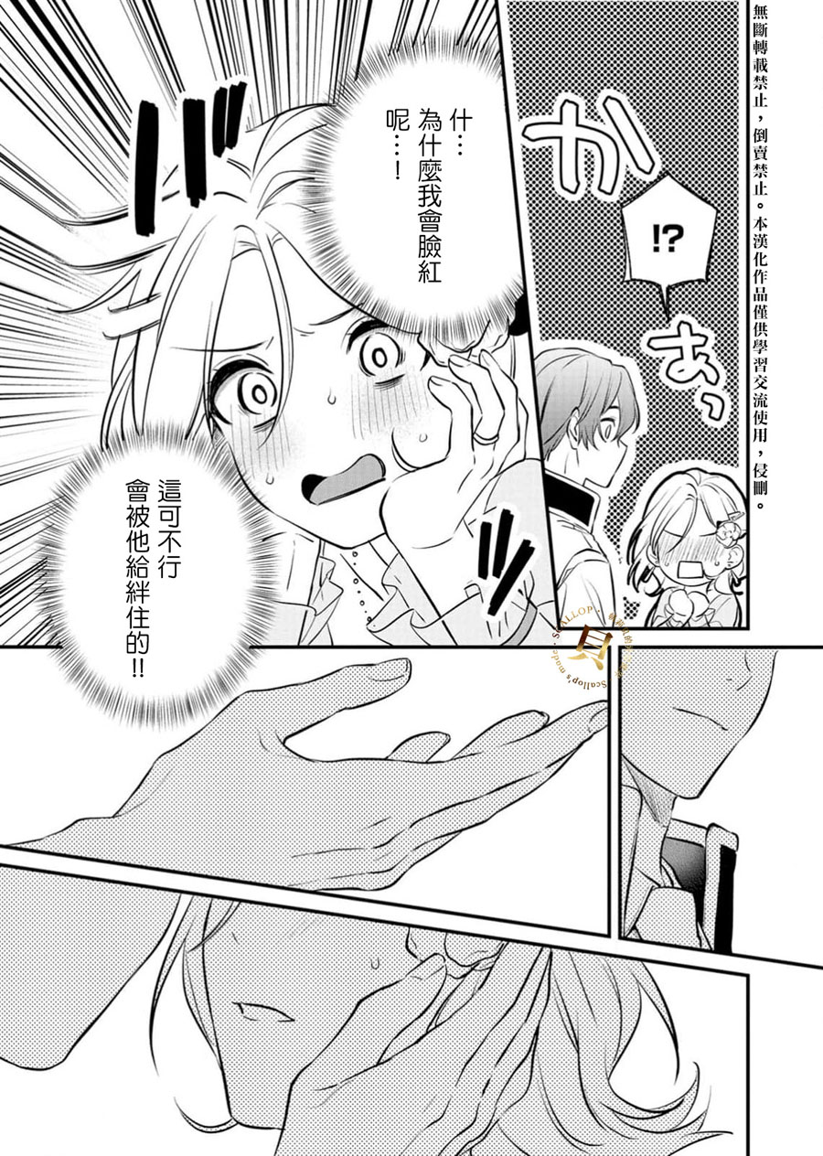 《被想要杀死的对象溺爱著而深感困扰》漫画最新章节第3话免费下拉式在线观看章节第【14】张图片