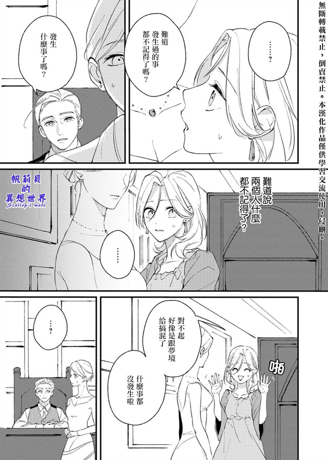 《被想要杀死的对象溺爱著而深感困扰》漫画最新章节第1话免费下拉式在线观看章节第【19】张图片