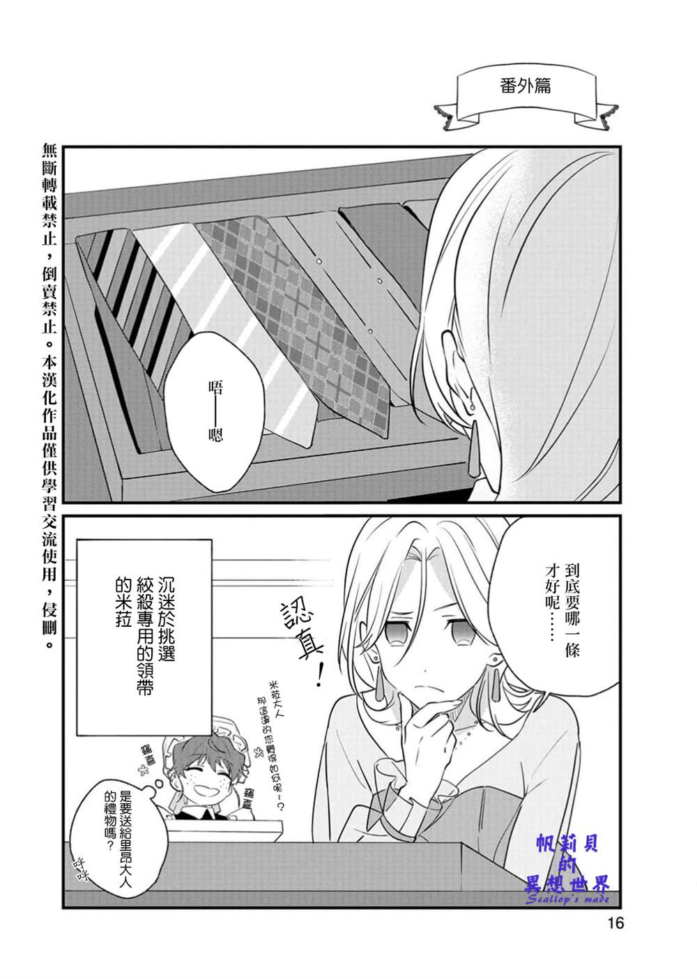 《被想要杀死的对象溺爱著而深感困扰》漫画最新章节第2话免费下拉式在线观看章节第【17】张图片