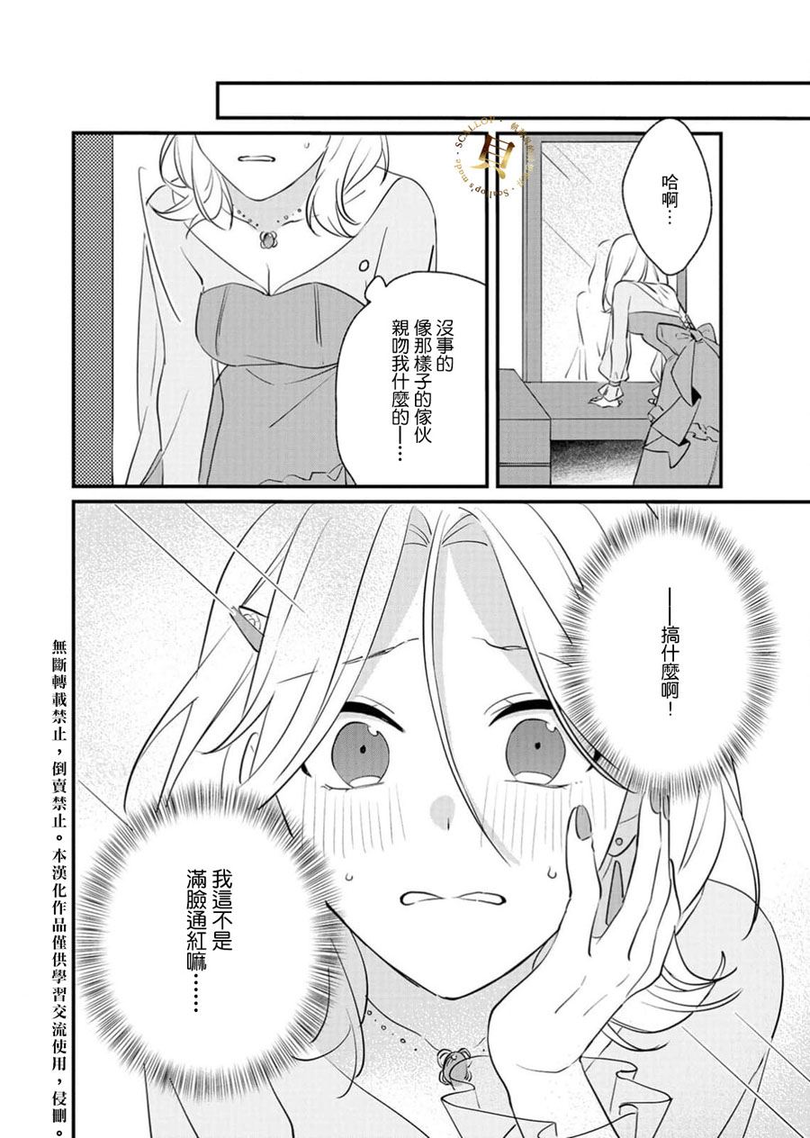 《被想要杀死的对象溺爱著而深感困扰》漫画最新章节第3话免费下拉式在线观看章节第【17】张图片