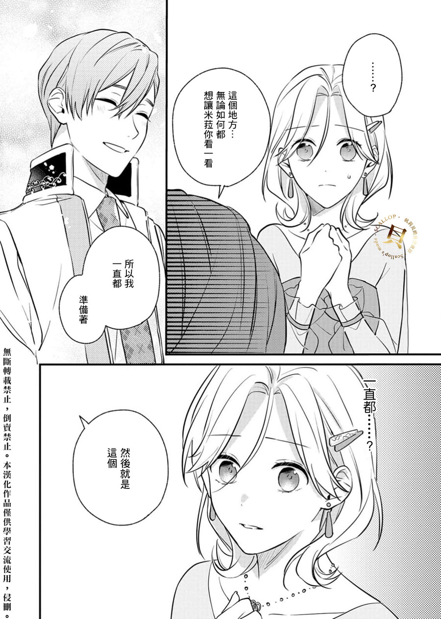 《被想要杀死的对象溺爱著而深感困扰》漫画最新章节第3话免费下拉式在线观看章节第【11】张图片