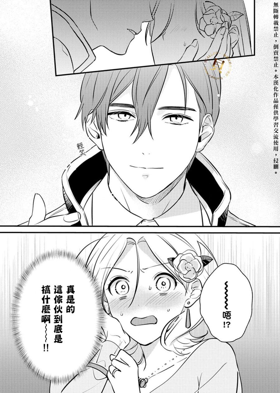 《被想要杀死的对象溺爱著而深感困扰》漫画最新章节第3话免费下拉式在线观看章节第【16】张图片