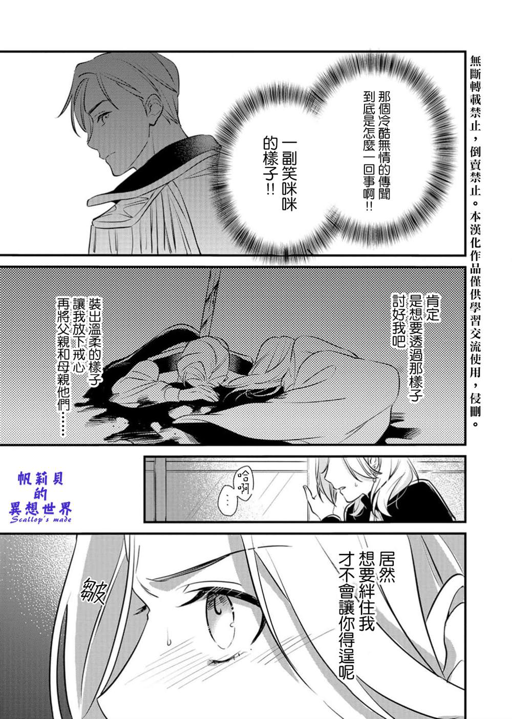 《被想要杀死的对象溺爱著而深感困扰》漫画最新章节第2话免费下拉式在线观看章节第【8】张图片