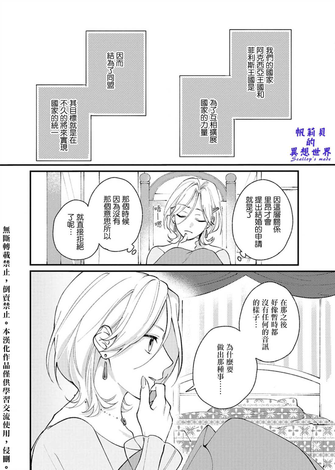 《被想要杀死的对象溺爱著而深感困扰》漫画最新章节第1话免费下拉式在线观看章节第【22】张图片