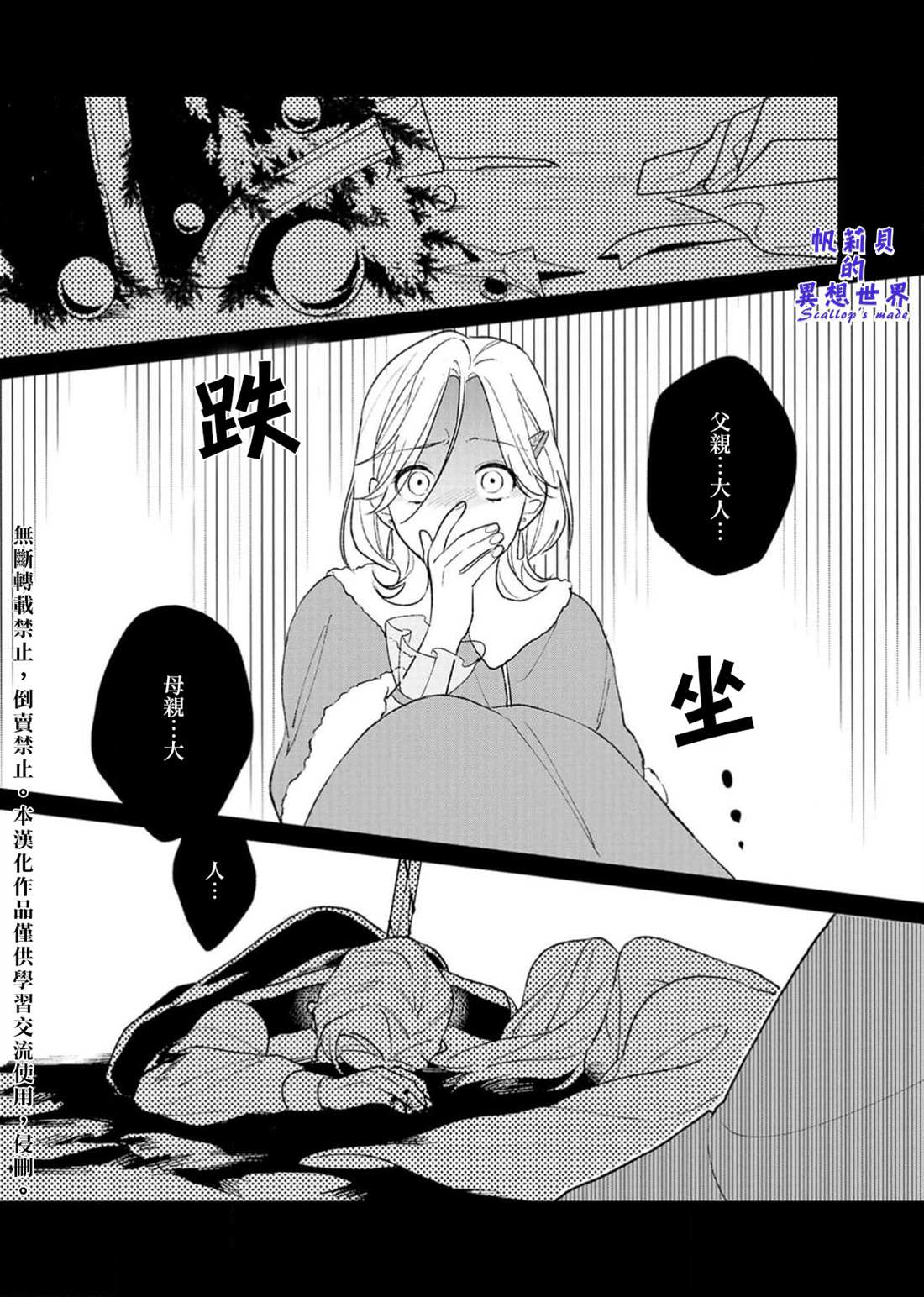 《被想要杀死的对象溺爱著而深感困扰》漫画最新章节第1话免费下拉式在线观看章节第【7】张图片