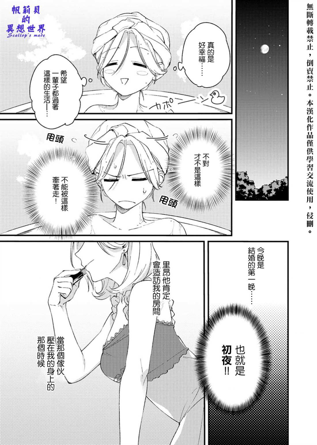 《被想要杀死的对象溺爱著而深感困扰》漫画最新章节第1话免费下拉式在线观看章节第【33】张图片