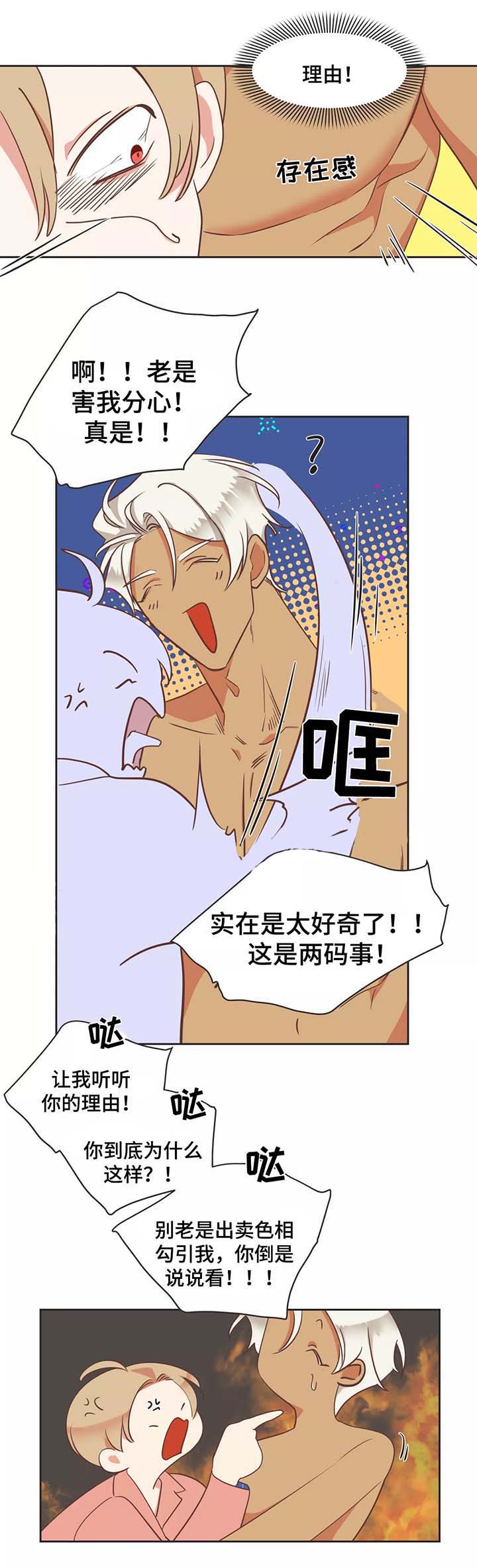 《恶魔的诱惑》漫画最新章节第90话免费下拉式在线观看章节第【9】张图片