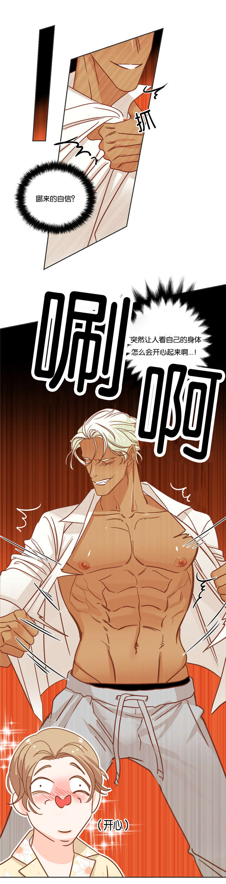 《恶魔的诱惑》漫画最新章节第24话免费下拉式在线观看章节第【8】张图片