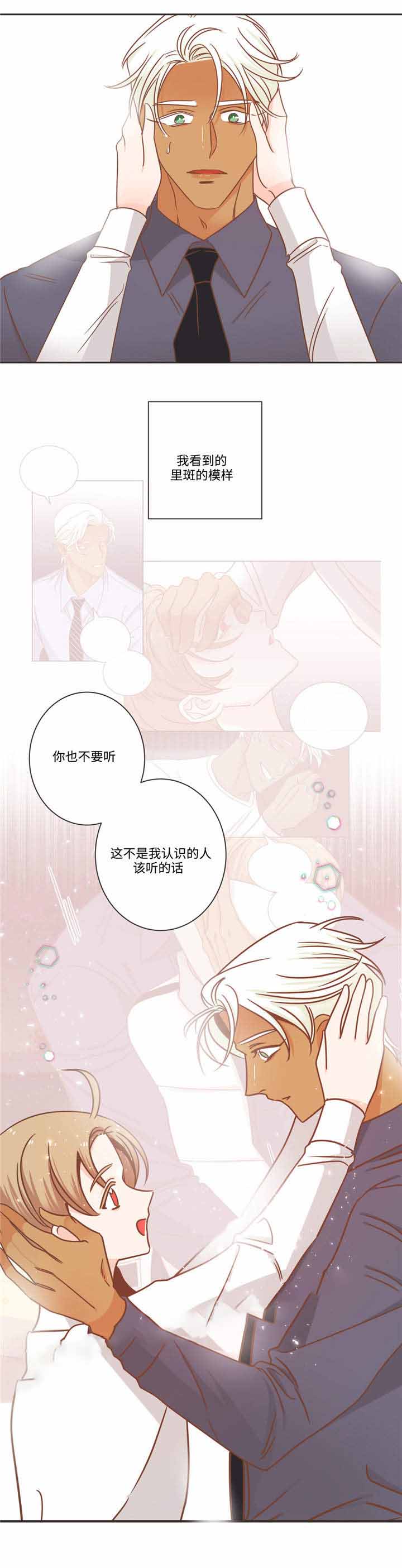 《恶魔的诱惑》漫画最新章节第74话免费下拉式在线观看章节第【3】张图片