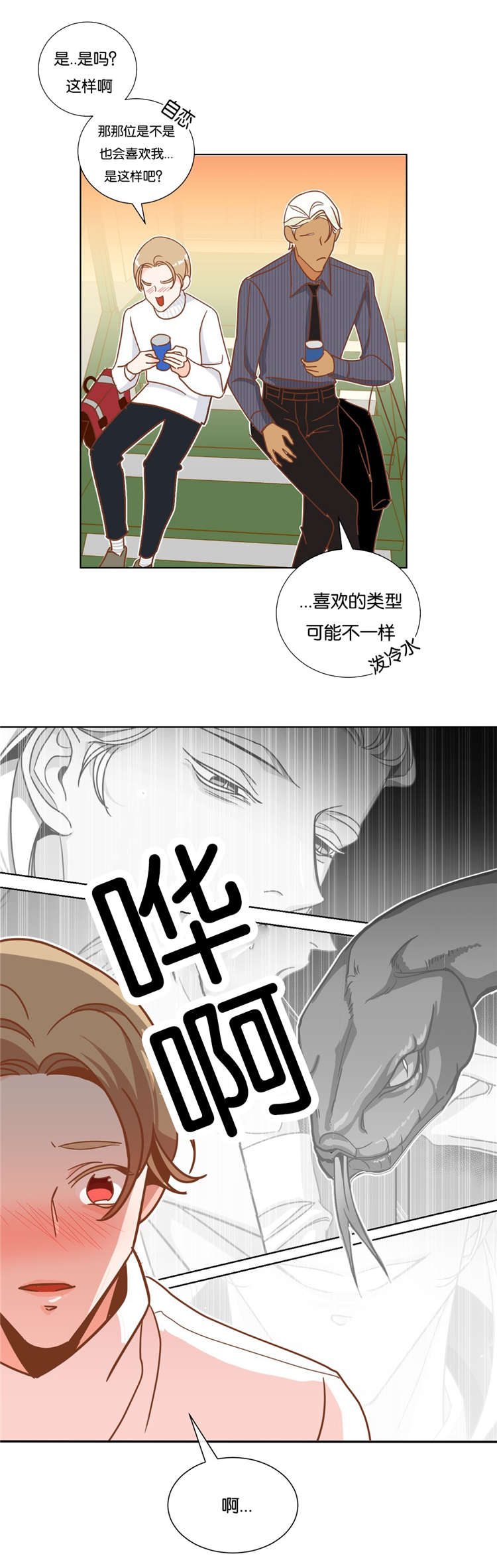 《恶魔的诱惑》漫画最新章节第15话免费下拉式在线观看章节第【3】张图片